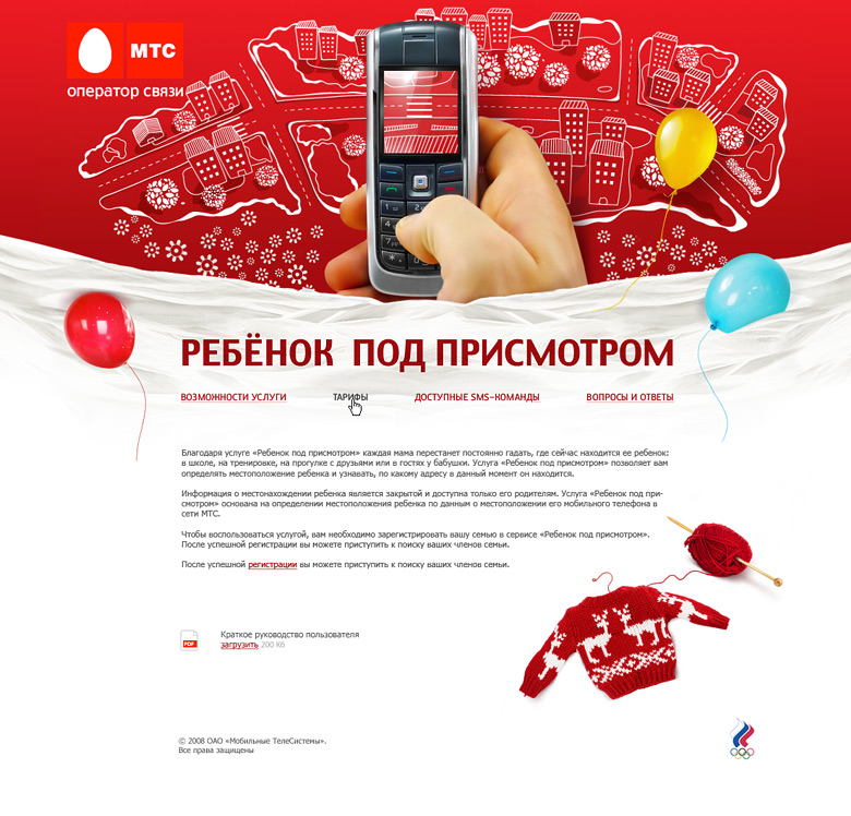 MTS Mobile Child